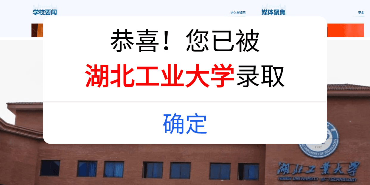 考研调剂热门院校推荐——湖北工业大学！一步上岸不是梦！