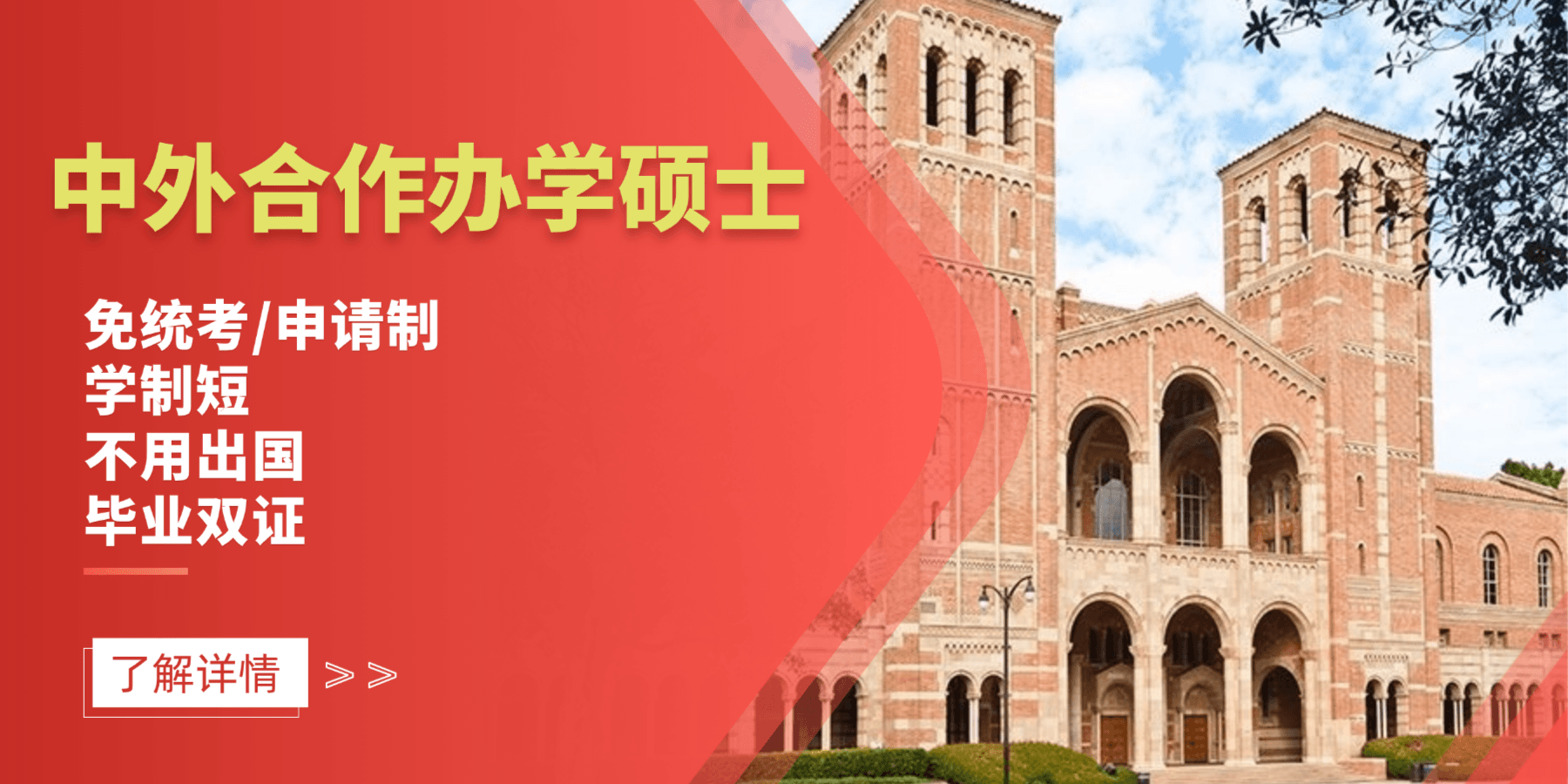 速看!免联考学制短——中外合作办学硕士指南!